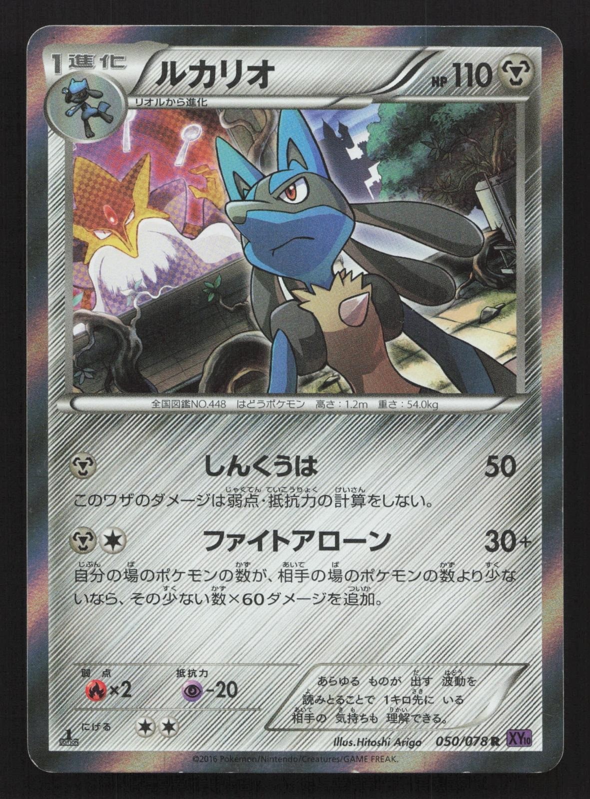 Lucario 050/078 Psychic King LP Japanese Pokemon Card TCG