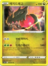 Regidrago Rare S7R: Blue Sky Stream 052/067 Holofoil NM KOREAN