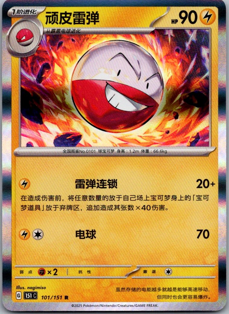 Electrode 101/151 Collect 151 Pokemon Near Mint
