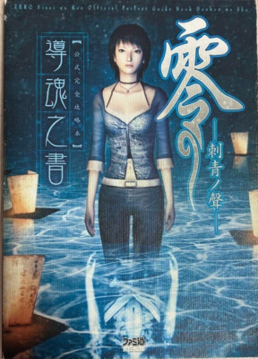 GEBRAUCHT Fatal Frame Zero 3 Shisei no Koe Tormented Guide Buch PS2 Japan
