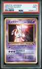 Mewtwo Pokemon 1998 Glossy CD Promo Japanese 150 PSA 9