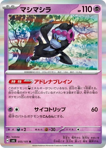 Chansey AR 113/101 Mask of Change sv6 2024 Pokemon Card Japanese
