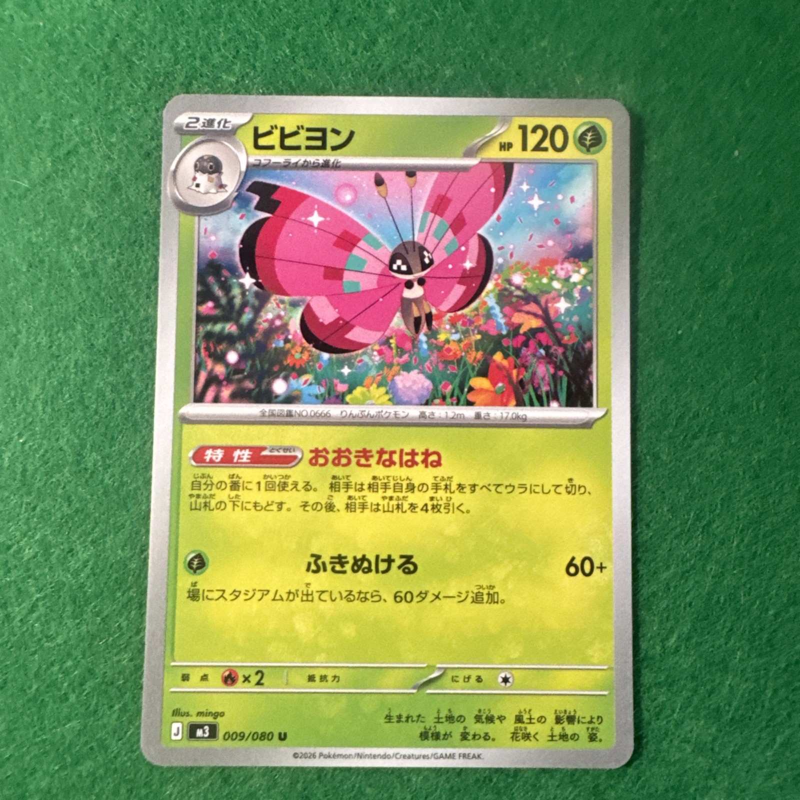 Vivillon | 009/080 | Pokemon M3 Nihil Zero