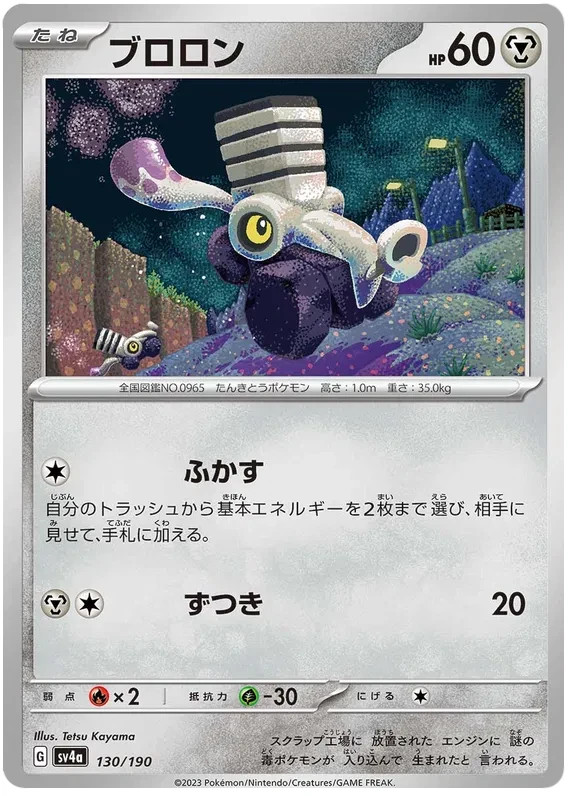 Varoom Pokemon Shiny Treasure ex Japanese TCG Card 130/190