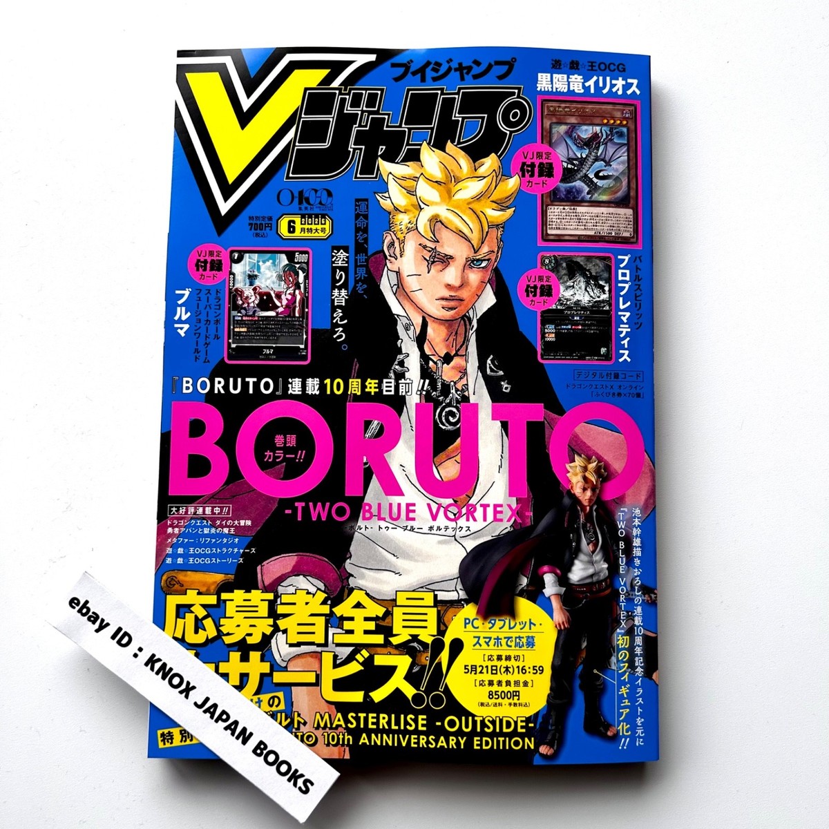 ジャンプルーべA collection of TAMOTSU YAGI【未開封】 V Jump Jun 2026 w/ Card cover- BORUTO Japanese Anime Game Manga