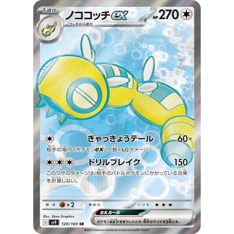 Pokemon Card Japanese Dudunsparce ex 120/100 sv9 SR TCG | eBay