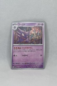 Haunter - 093/165 - 151 - Japanese - Pokemon Card - Mint/NM