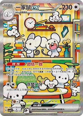 AUF LAGER Pokemon S-Chinese Prize Turn CSV4C 158/129 Maushold ex SAR Full Art NM