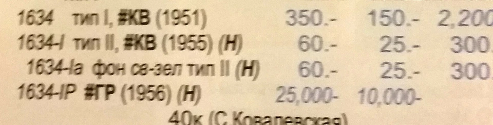 Russia(USSR)1951 A.Lodygin RARE horiz.diamond(raster) MNHOG CTO HCV ! R#01731 - Image 3 of 3