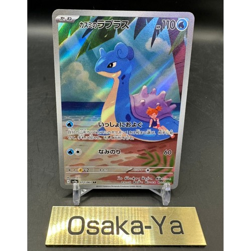 Misty's Psyduck Lapras AR 071 072/063 Set Heat Wave Arena Pokemon Card Japanese - Picture 5 of 6