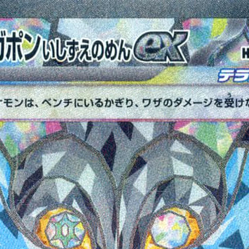 Pokemon Cornerstone Mask Ogerpon ex Holo SR 119/101 SV6 Transformation Mask J... - Image 3 of 4