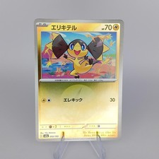 Helioptile 052/193 HOLO ENERGY MEGA Dream ex Pokemon Japanese Holo NM/M