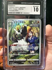 Passimian Pokémon 2021 Japanese VMAX Climax - 203/184 Character Rare GEM MT 10
