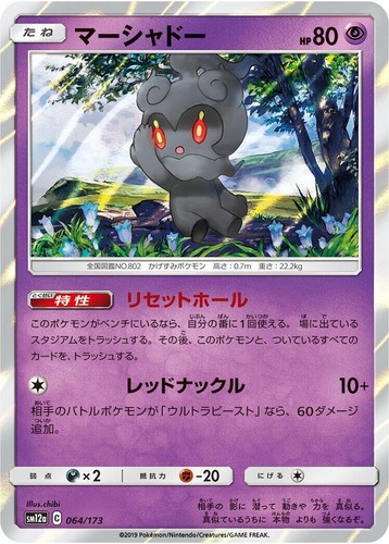 S-Chinese Marshadow & Machamp GX CSM2bC 080/150 Pokemon tag team