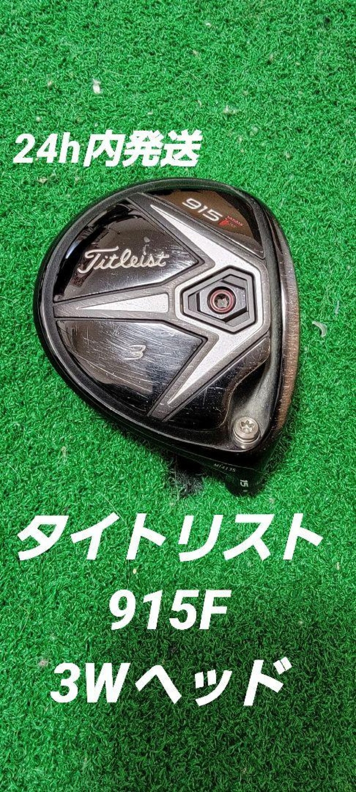 タイトリスト915F 915 F フェアウェイウッド Titleist-Speeder515