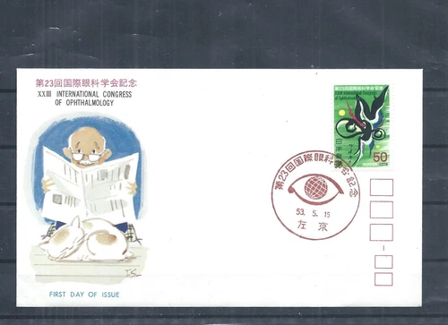 Japan stamps.  1978 XXIII International Congress of Opthalmology FDC   (AQ794)