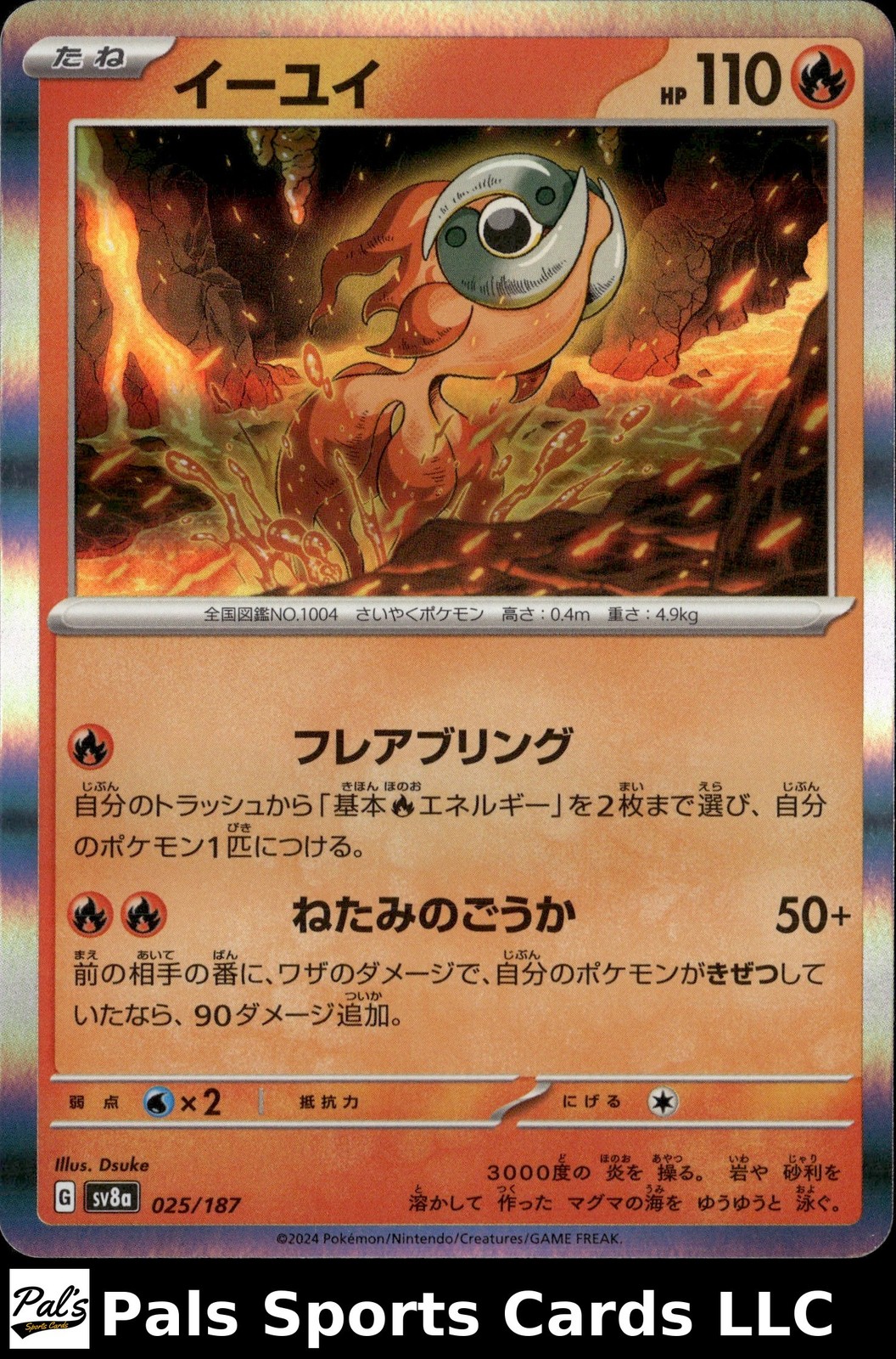 Pokémon TCG Terastal Festival ex イーユイ 025/187 Palssportscards.com