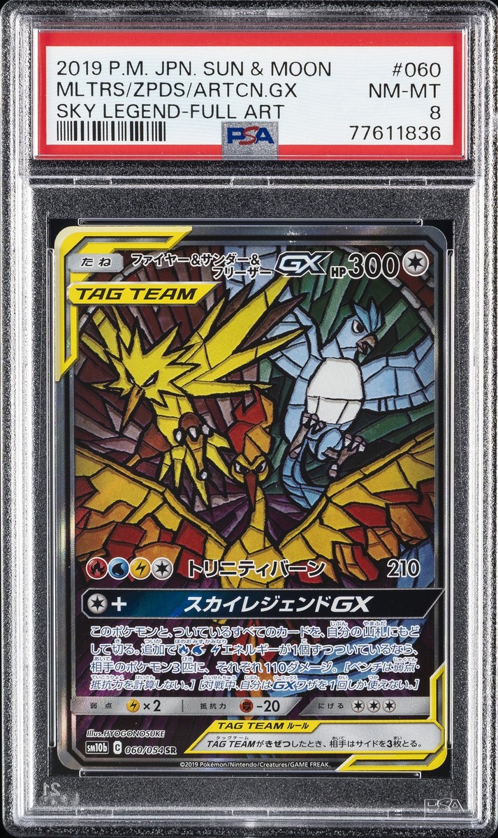Moltres & Zapdos & Articuno GX 060/054 Sm10b: Sky Legend Holo
