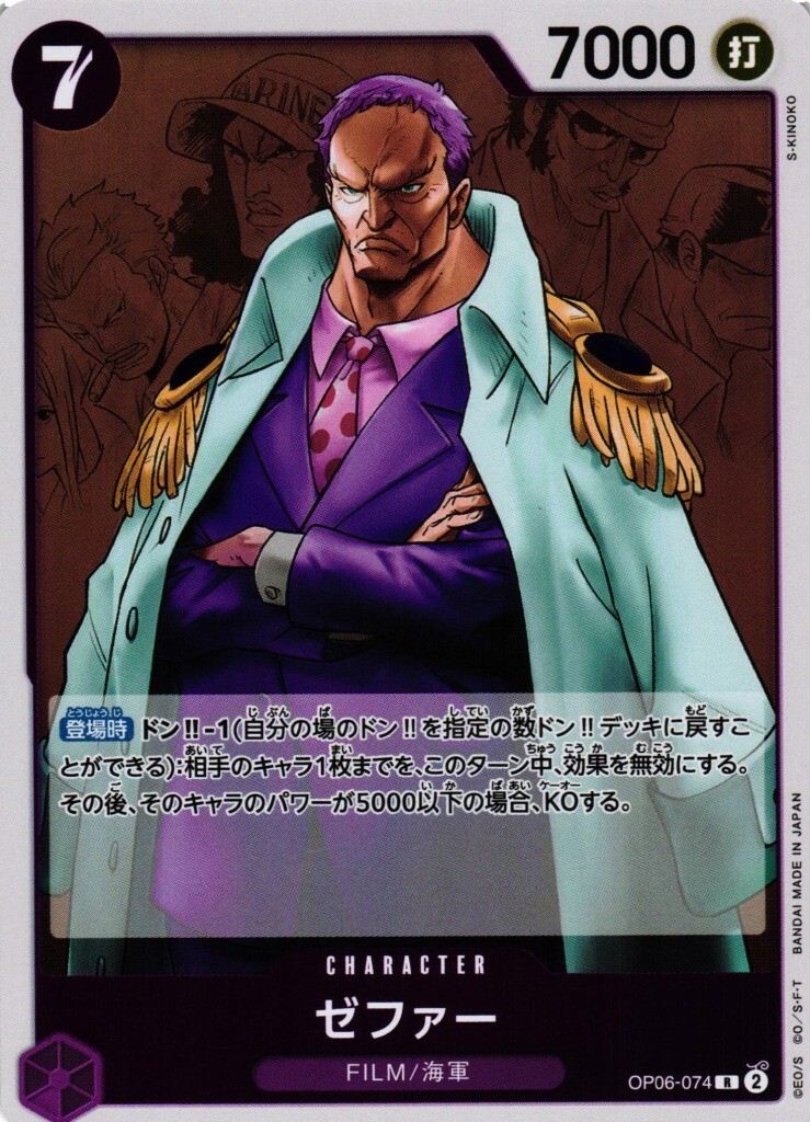 Zephyr OP06-074 R Wings of the Captain One Piece Card Game