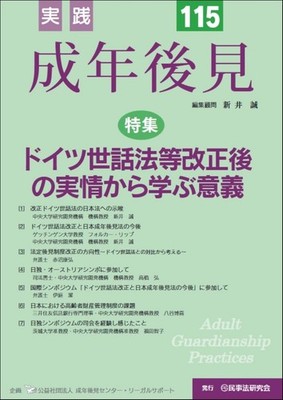 Practical Adult Guardianship No.115 [Special Feature] Learning from the R [Book]