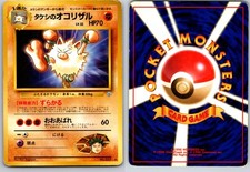 BROCK'S PRIMEAPE NO. 057 GYM HEROES JAPANESE POKEMON CARD TCG LP 1998