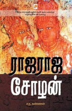 Rajaraja Chozhan (Tamil Edition) 9788184935950 by Kannan, Sa. Na.