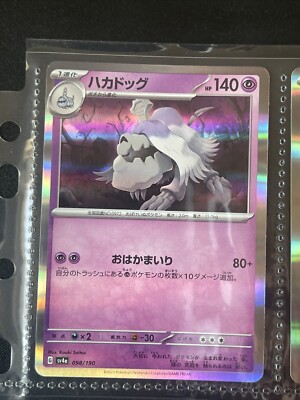 Pokemon Card - Holo Rare PSA 10 Maybe PSA Ready Houndstone 098/190