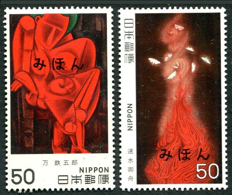 Japan 1361-1362 Specimen, MNH. Art 1979. Gyoshu Hayami, Tetsugoro