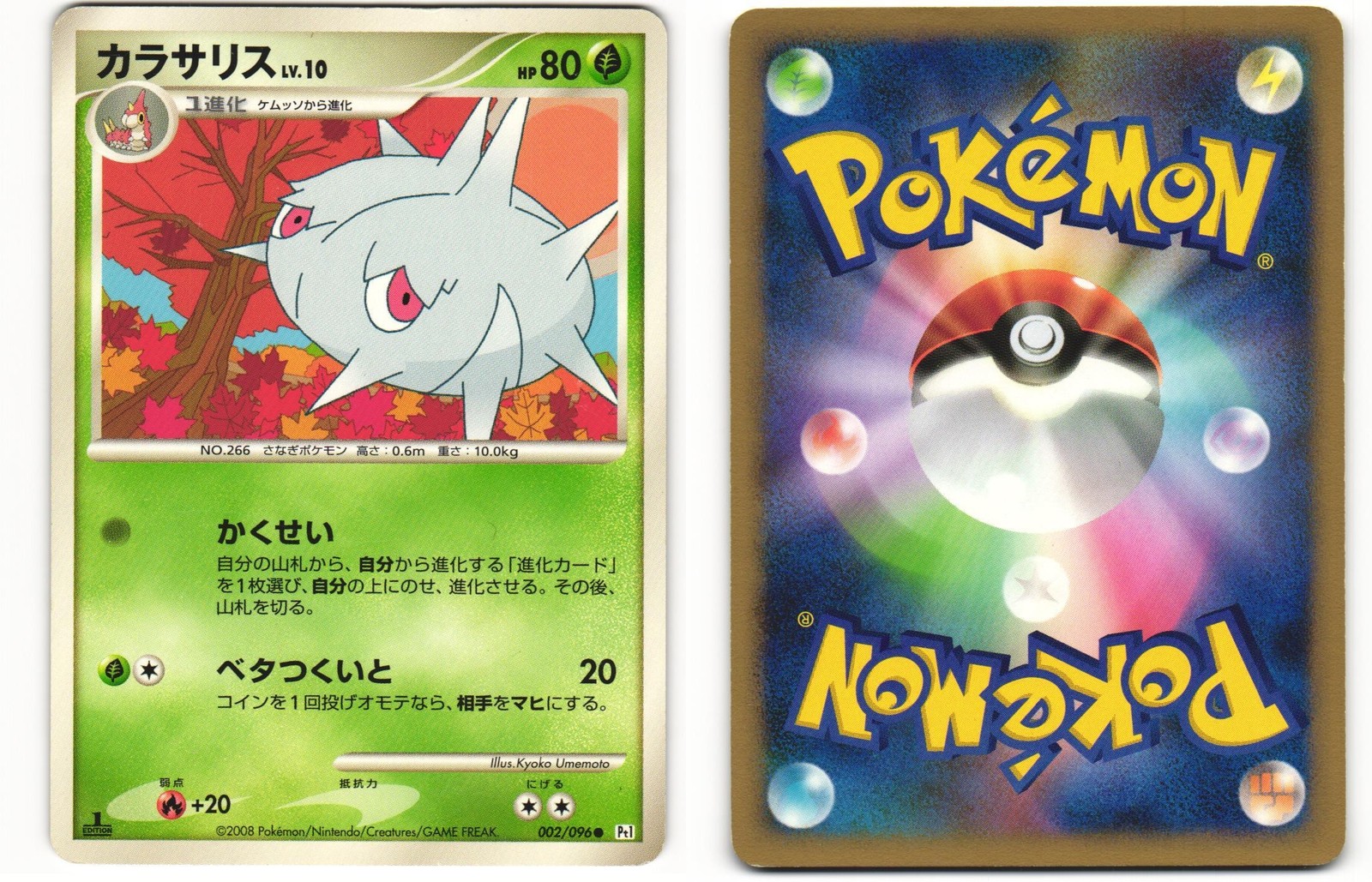 2008 Heavy Played Pokemon Silcoon 002/096 Galactic's Conquest Pt1 Japanese
