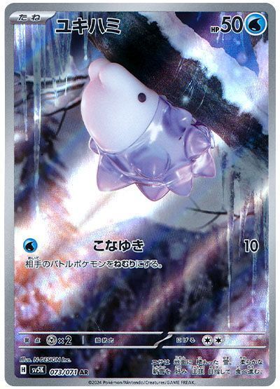 Snom AR 073/071 Holo Wild Force sv5k 2024 Pokemon Card Snom AR 073/071 Holo Wild Force sv5k 2024 Pokemon Card