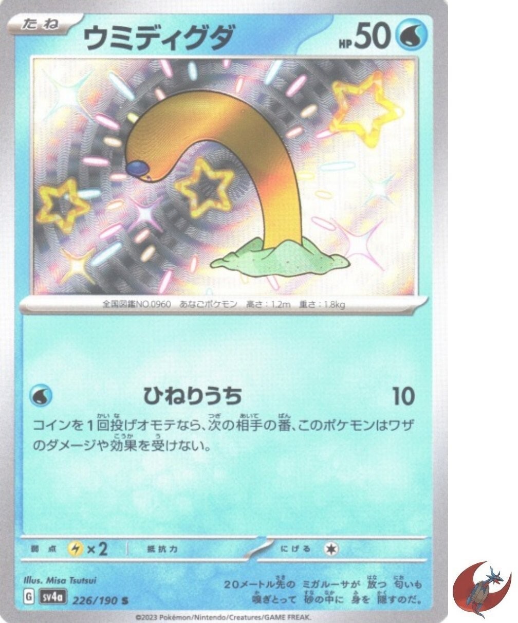 Pokemon card sv4a 226/190 Wiglett S Scarlet & Violet Treasure