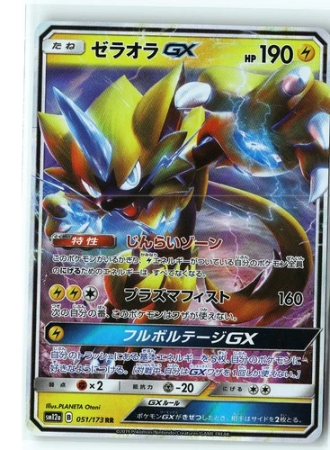 Zeraora GX Pokemon SM12a TAG TEAM GX Tag All Stars 051/173 RR Japanese Holo NM