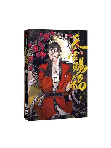 Álbum de arte original Tian Guan Ci Fu TGCF Hua Cheng Xie Lian Vol2 - Imagen 2 de 4