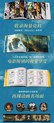 Fog Hills Compilation Album Vol​.​00 雾山五行Fog Hill of Five Elements Official Art Setting Book