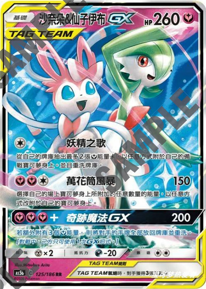 Pokemon Chinese Double Crit AS5B Gardevoir & Sylveon-GX RR #125