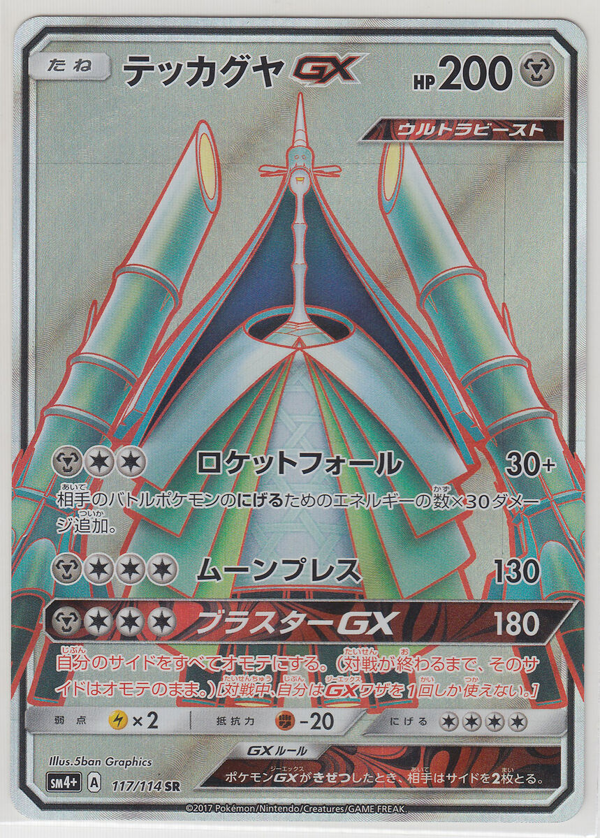 Celesteela GX #117 Prices, Pokemon Japanese GX Battle Boost