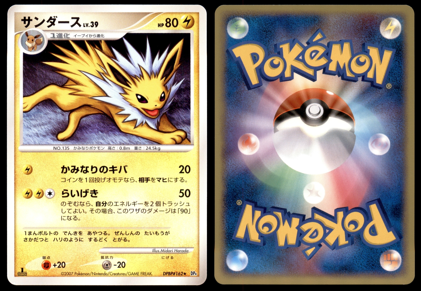 NM Jolteon DPBP#162 DP4 Dawn Dash 1ED Rare Near Mint 2007 Japanese Pokemon Card