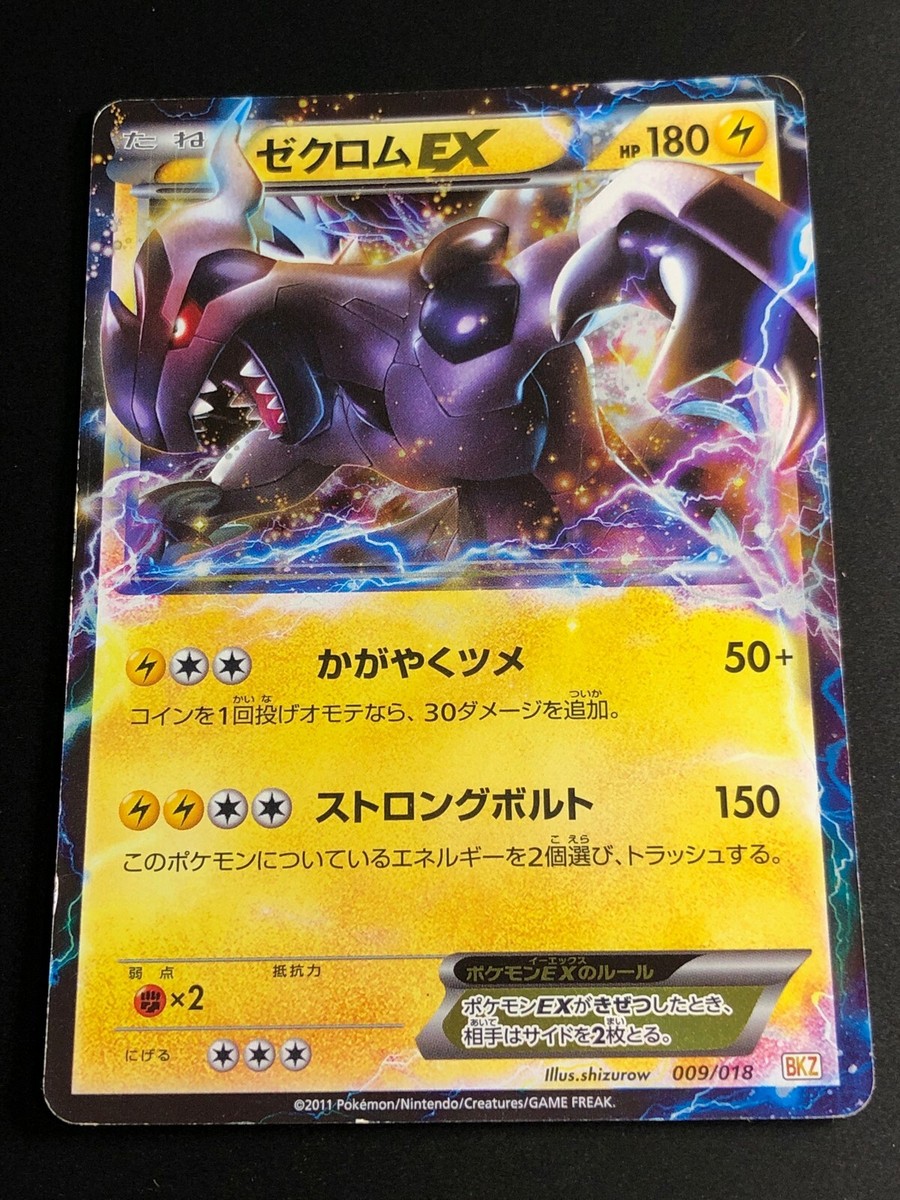 Zekrom Ex 