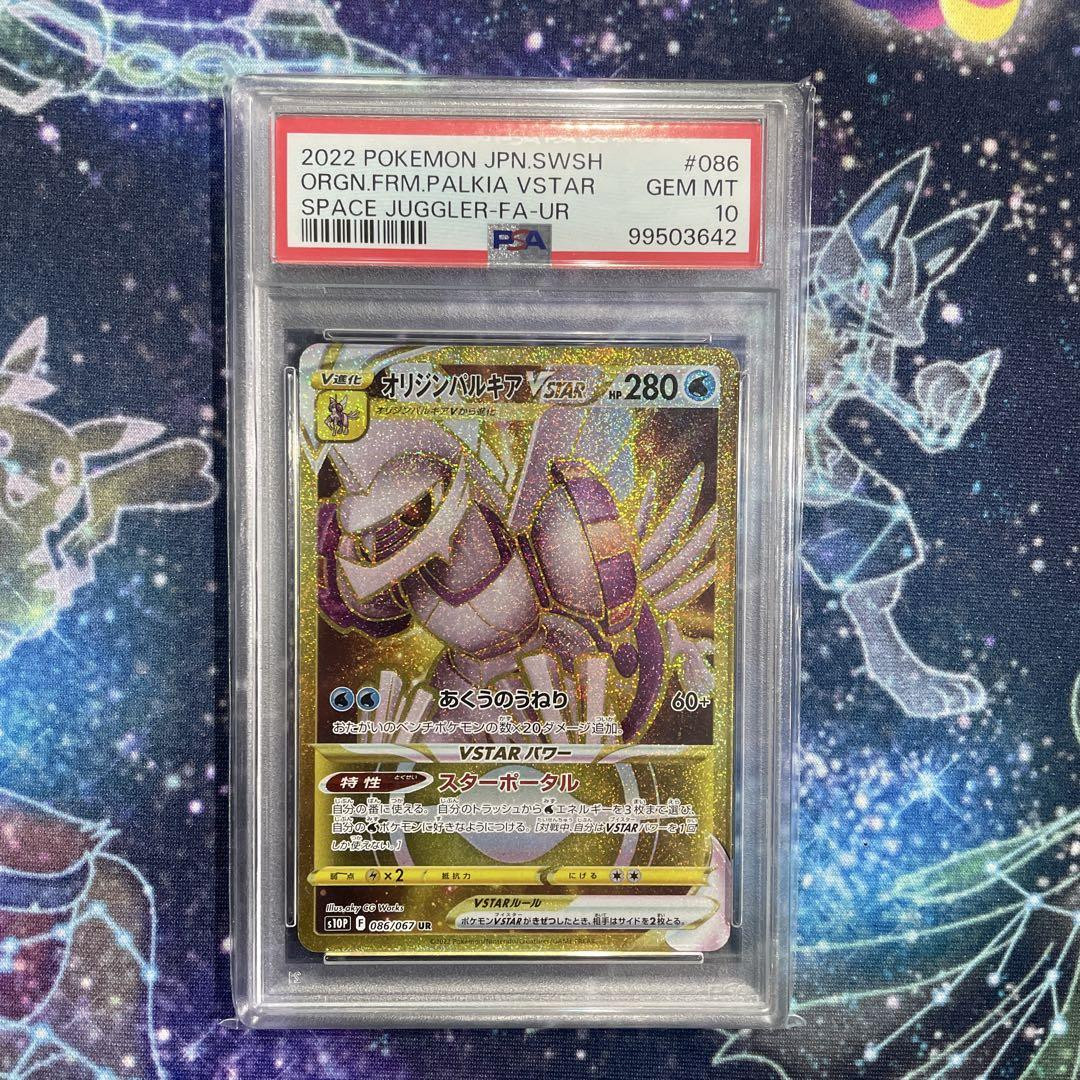 Pokemon Card Japanese PSA10 Palkia Dialga Arceus Giratina UR
