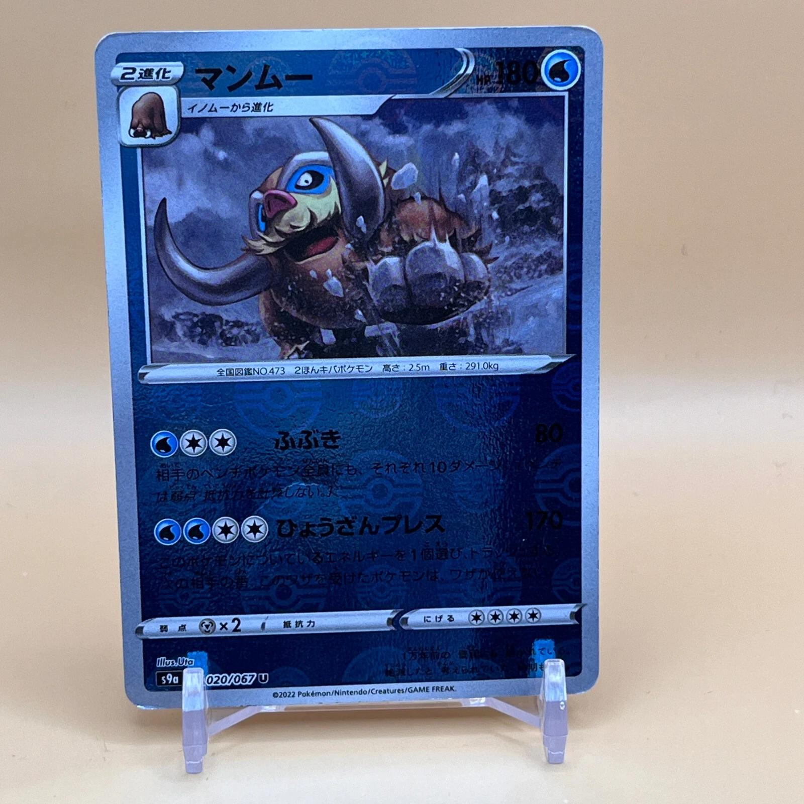 Mamoswine Pokemon Trading Card Game Pocket Monsters TCG 020/067 Japanese Foil