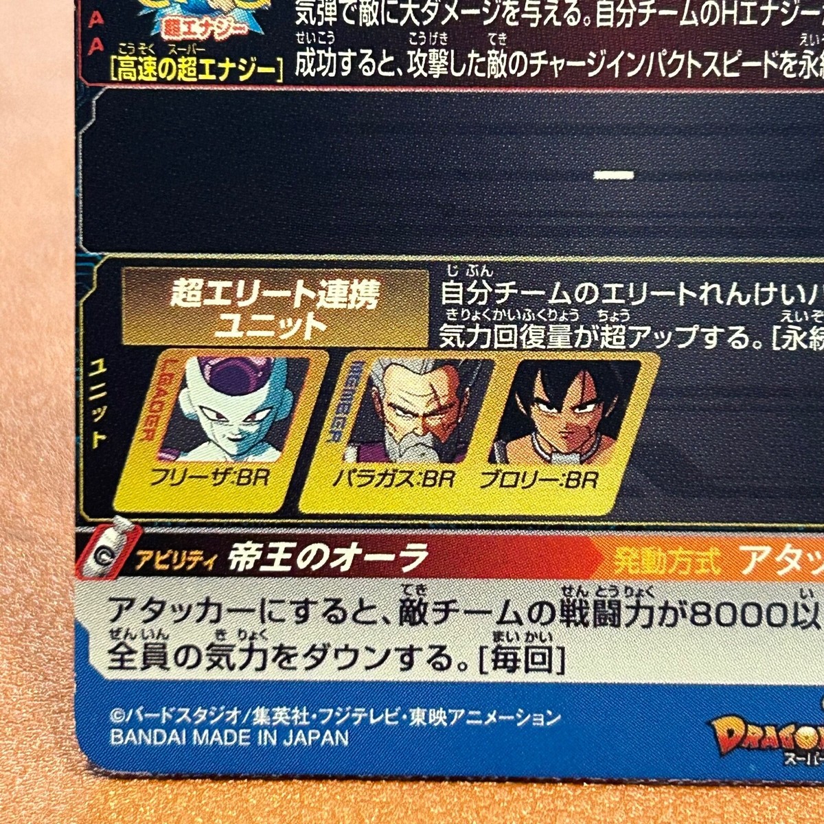 Freeza BR UM11-065 Super Dragon Ball Heroes TCG Japanese card
