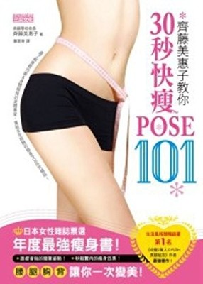 Saito. Mieko teach you 30 seconds to Slim Fast Pose 101... by QI TENG MEI HUI ZI