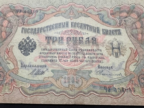 1905-1922 Russland 3 Rubel & Deutsche 10000 Mark Banknote WWI WW1 Kaiser Stalin - Bild 11 von 14