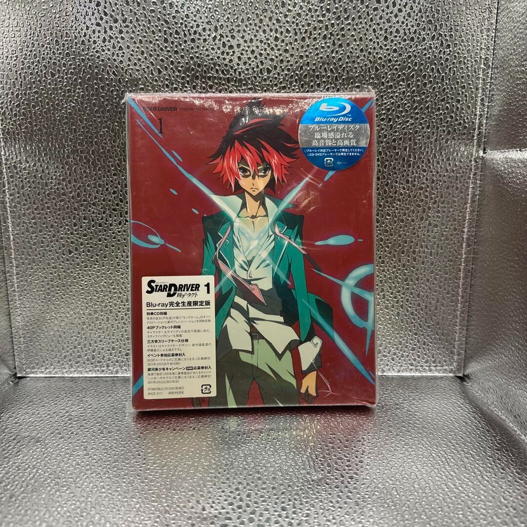 Japanese anime Star Driver Blu-ray vol.1 Limited Edition