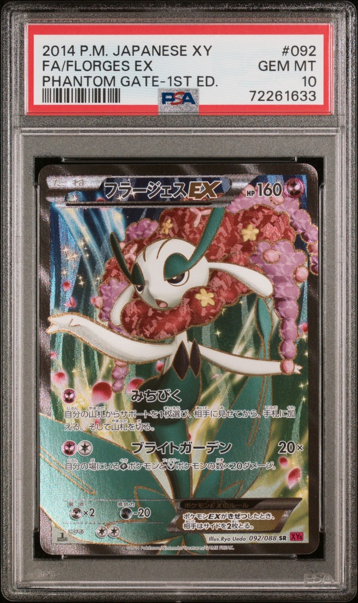 Full-Art Florges EX Pokemon 2014 Phantom Gate SR 1st ED Japanese