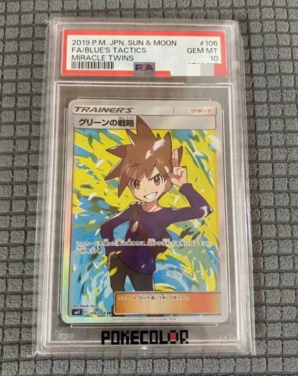 Pokemon PSA 10 SM11 106/094 SR Full Art Blue's Tactics Pokemon PSA 10 SM11 106/094 SR Full Art Blue's Tactics