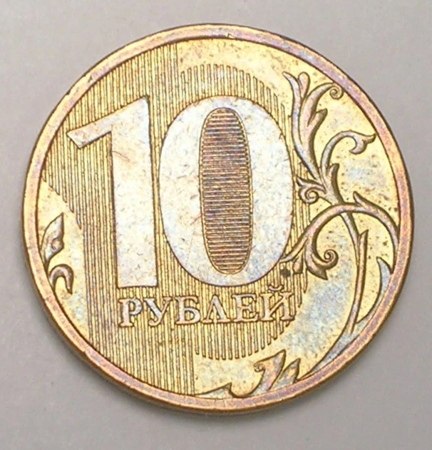 2010 Russia Russian 10 Roubles Double Eagle Coin XF - Image 2 of 2