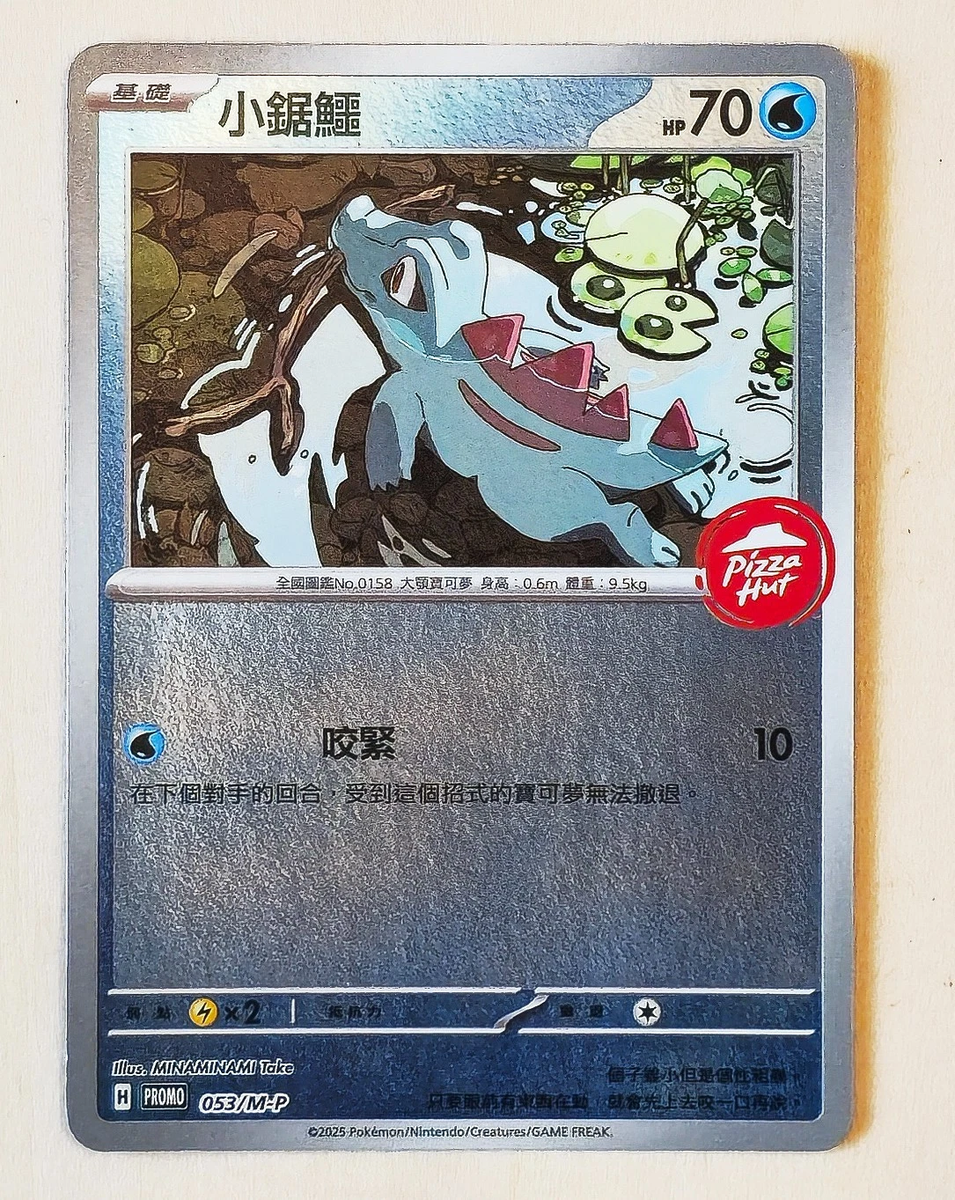 Pokemon TCG Pikachu 2025 Hong Kong Pizza Hut Promo 051-054/M-P Complete Set  (4)