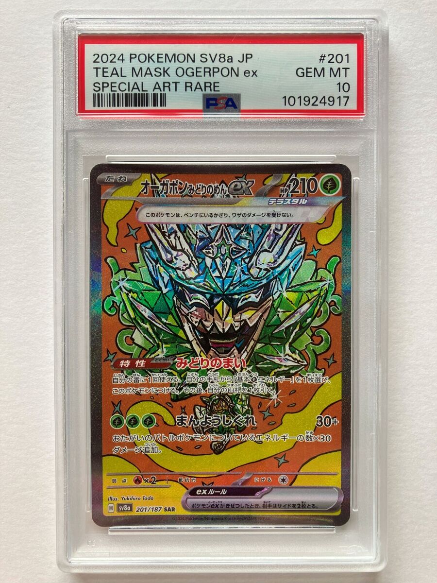 Pokemon Card PSA 10 Mask Ogerpon ex SAR sv8a Terastal Pokemon Card PSA 10 Mask Ogerpon ex SAR sv8a Terastal