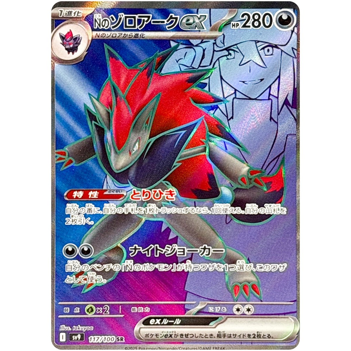 N's Zorua Reshiram AR Zoroark SR SAR UR Set 108-131/100 SV9
